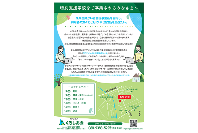 デザイン・PC作業育成コースの利用者募集中